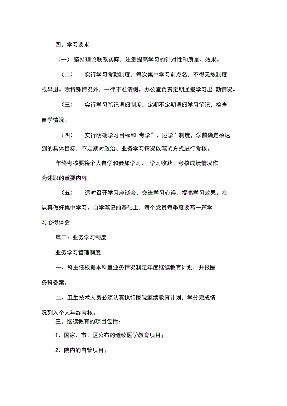 业务学习制度_第3页