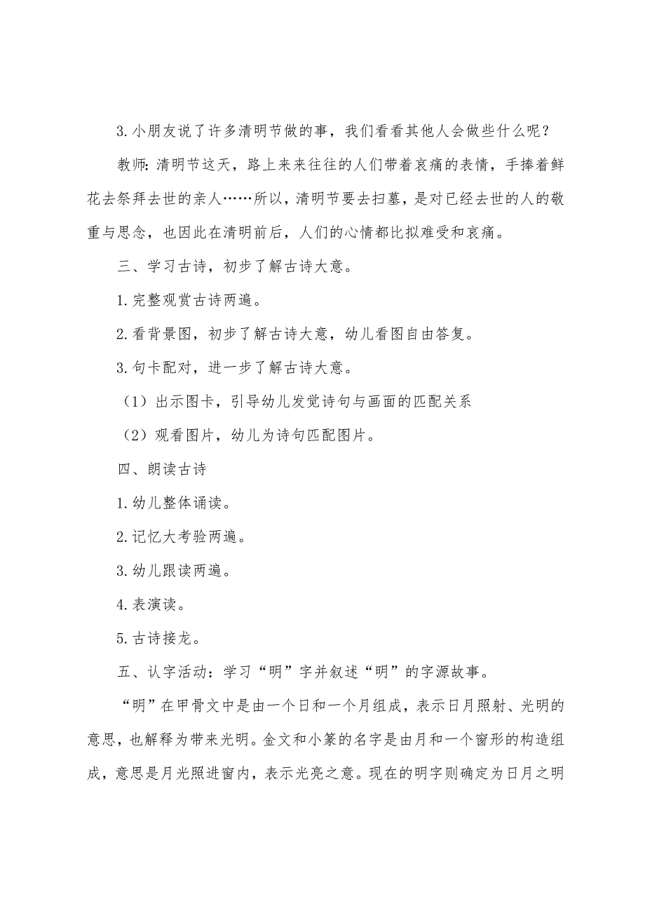 清明语言中班教案.doc_第4页
