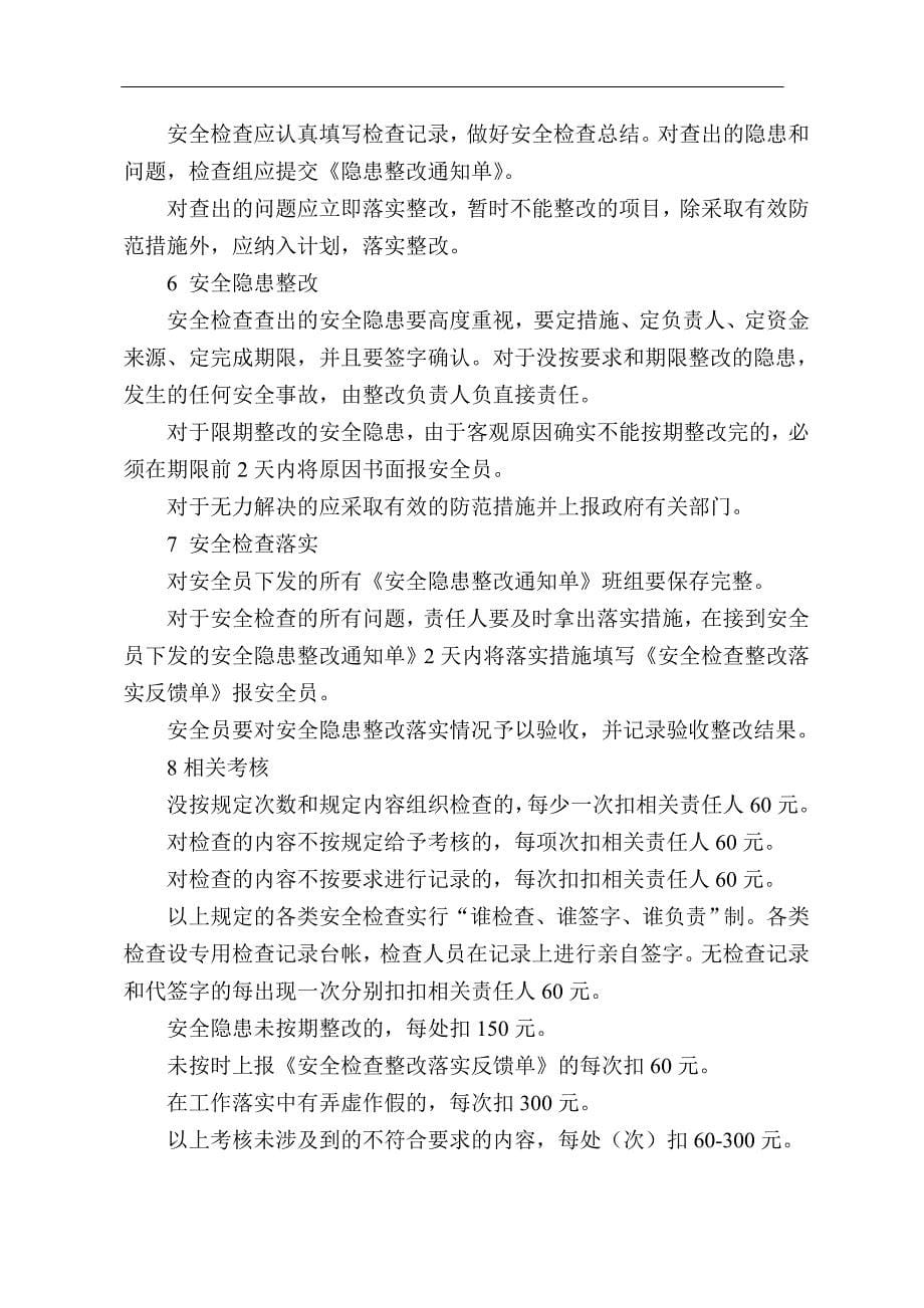 隐患排查及各种检查表.doc_第5页