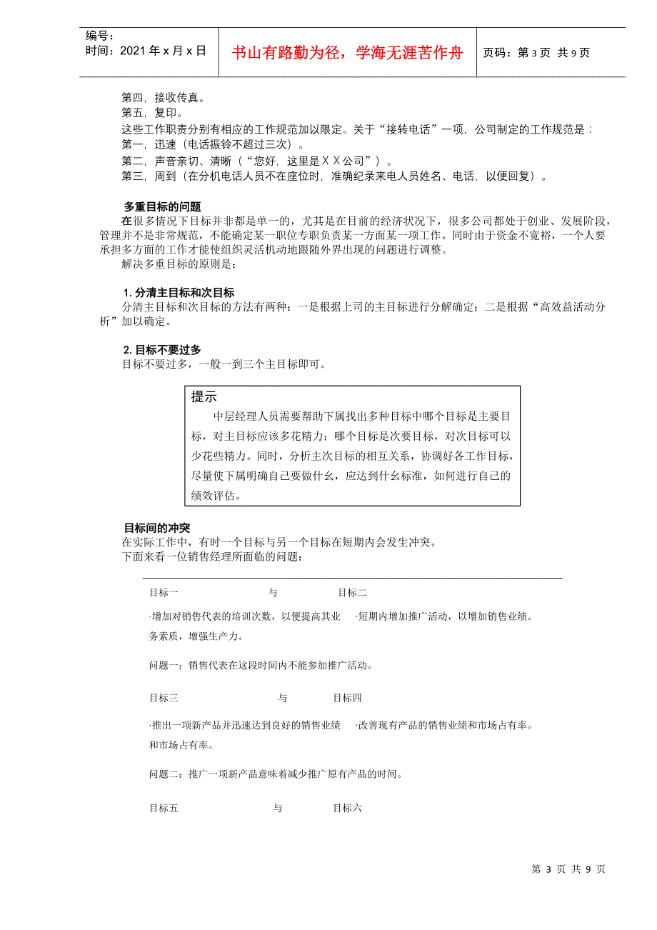 好目标的特征（DOC9）(1)_第3页