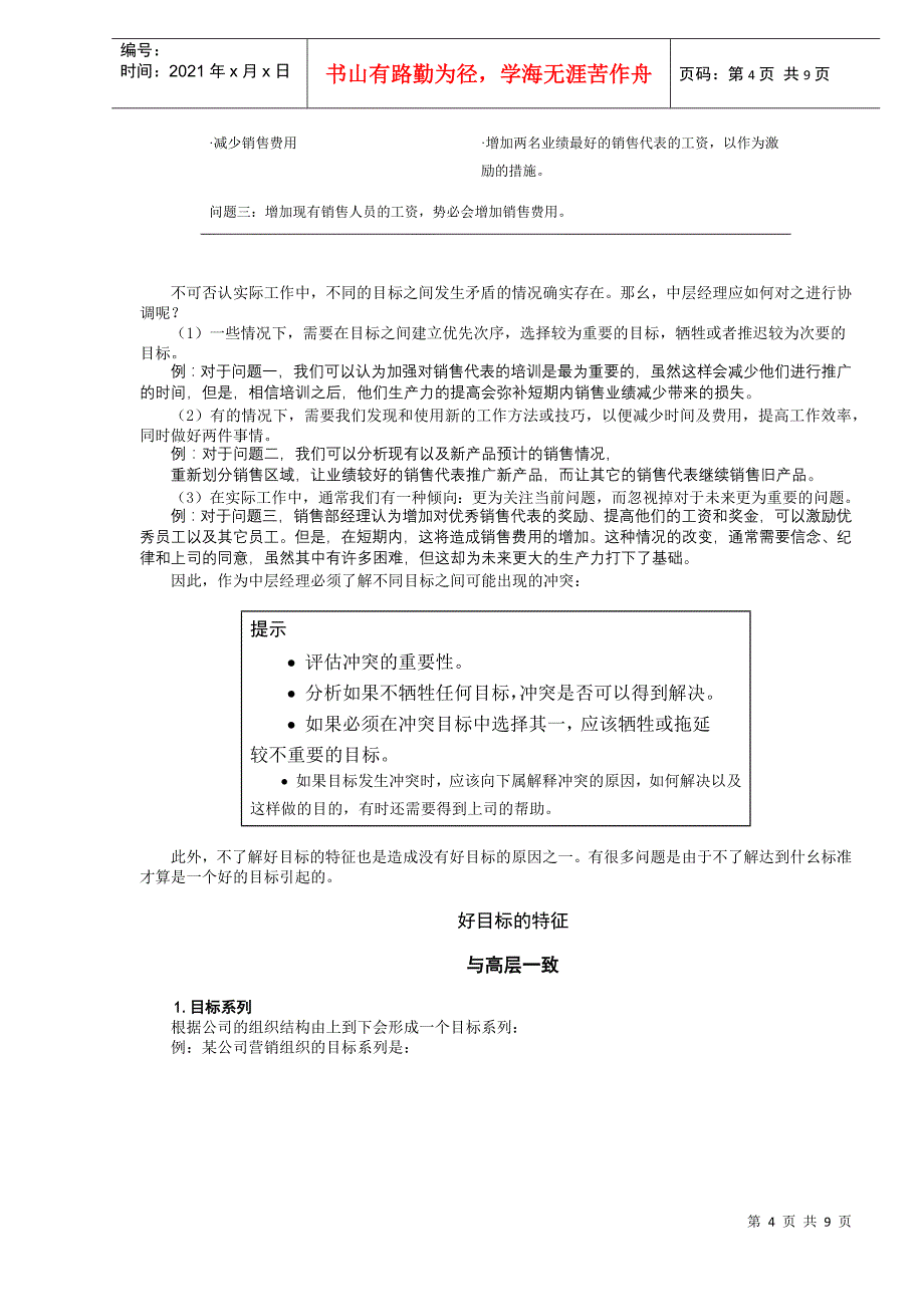 好目标的特征（DOC9）(1)_第4页