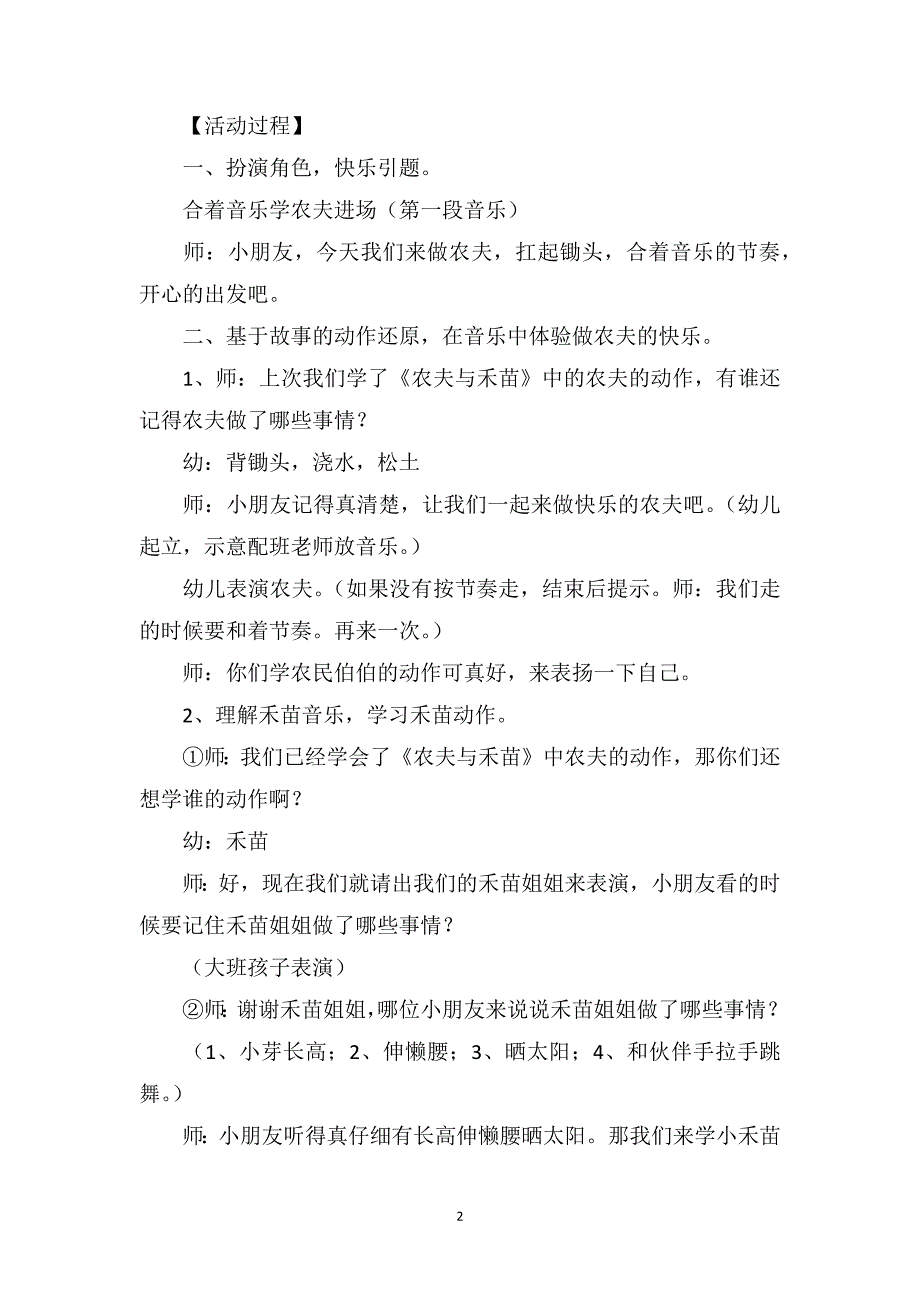 幼儿园大班音乐优秀教案《农夫与禾苗》_第2页