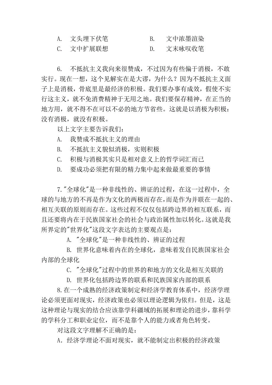 9-2009年浙江行政能力测试.doc_第3页