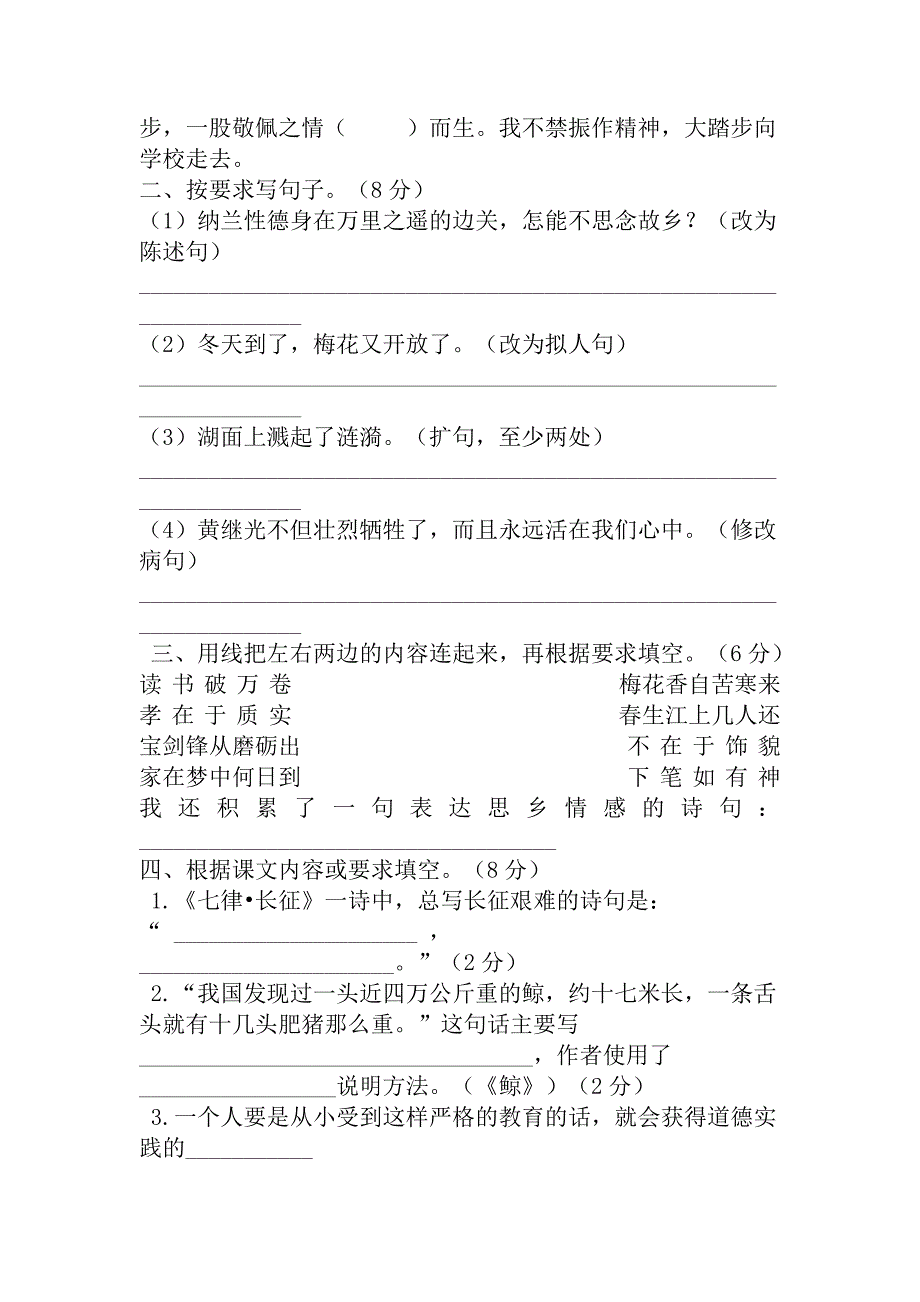 【名校资料】【人教版】五年级上册语文： 9绵阳英才学校期末检测_第2页