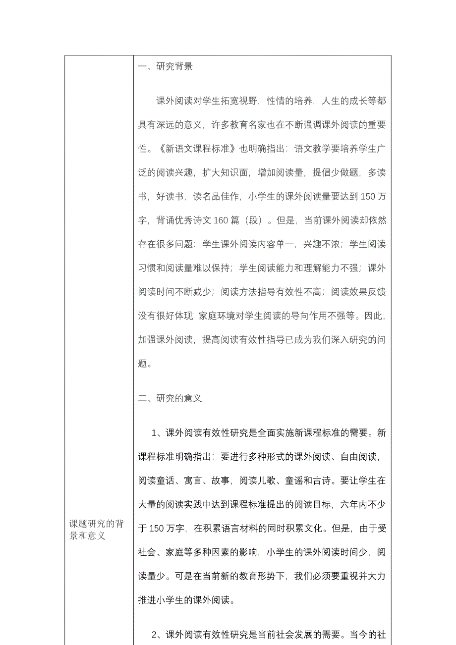 中高年级小学生课外阅读有效性的研究课题方案.docx_第4页