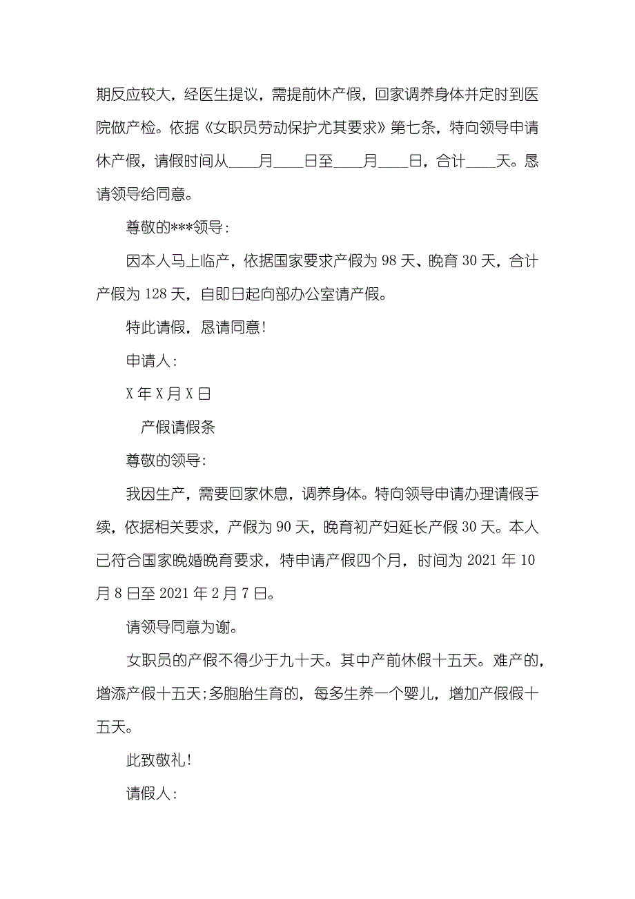 产假请假条优异模板_第2页