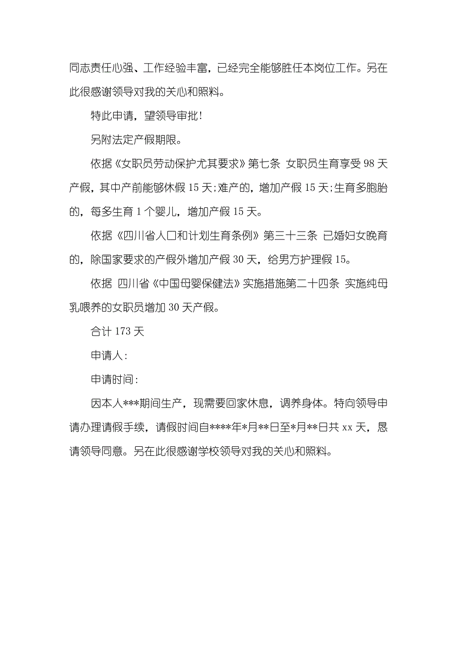 产假请假条优异模板_第4页