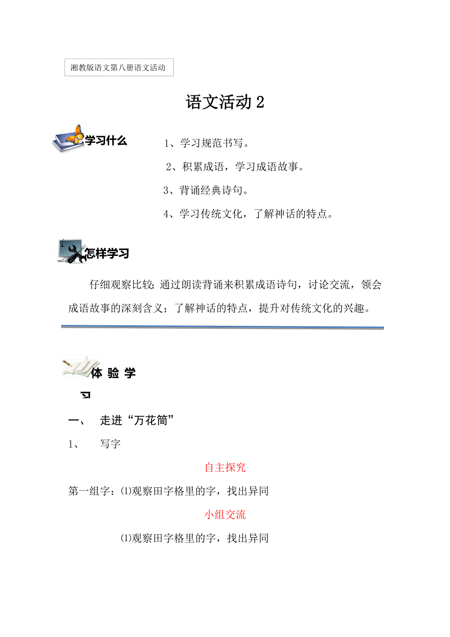 导学案1语文活动2_第1页