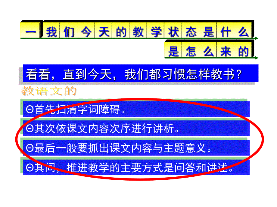 教学大扭转变教知为练能_第3页