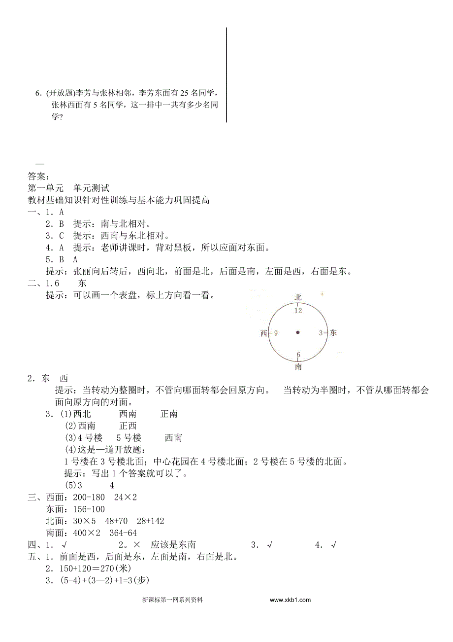 人教版小学数学三年级下册第一单元知识要点及练习题_第3页