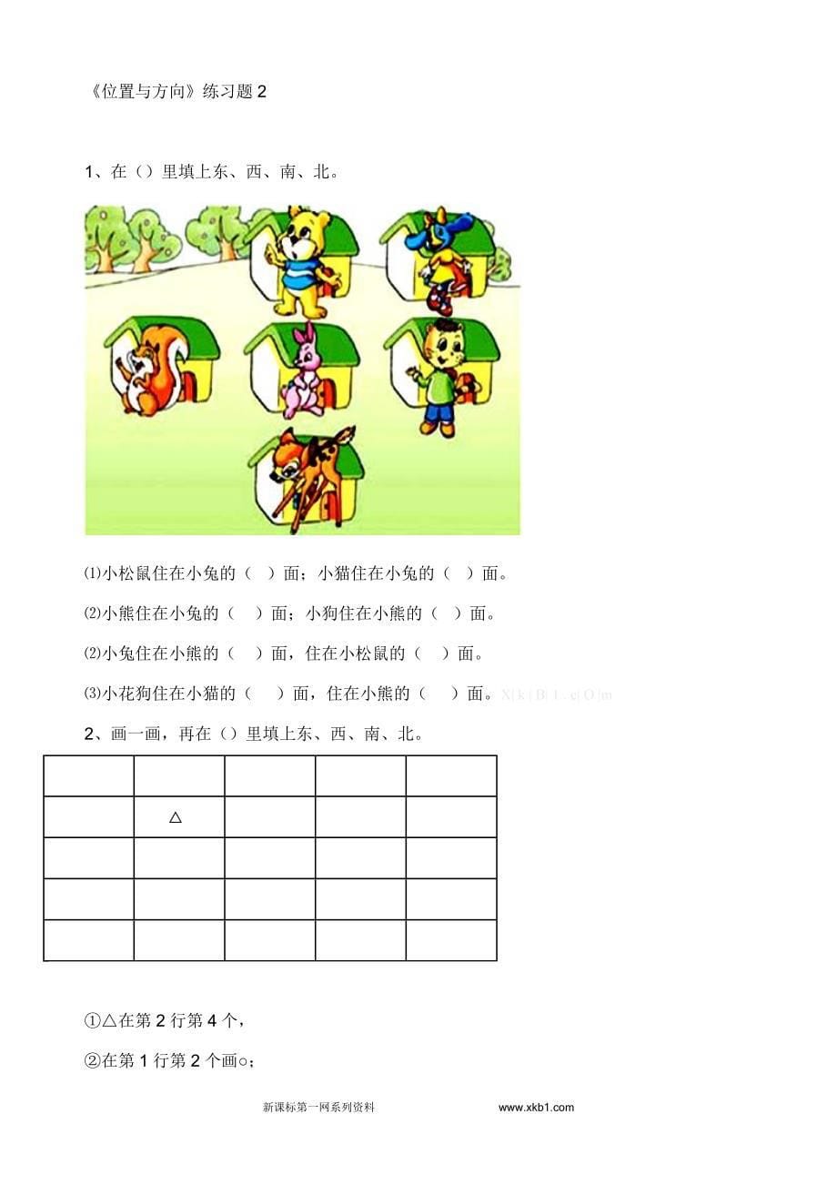 人教版小学数学三年级下册第一单元知识要点及练习题_第5页