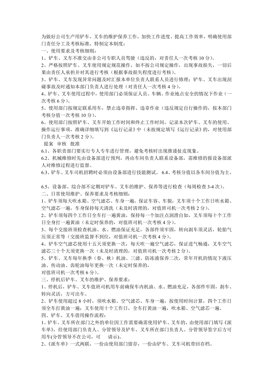 公司叉车管理制度_第1页