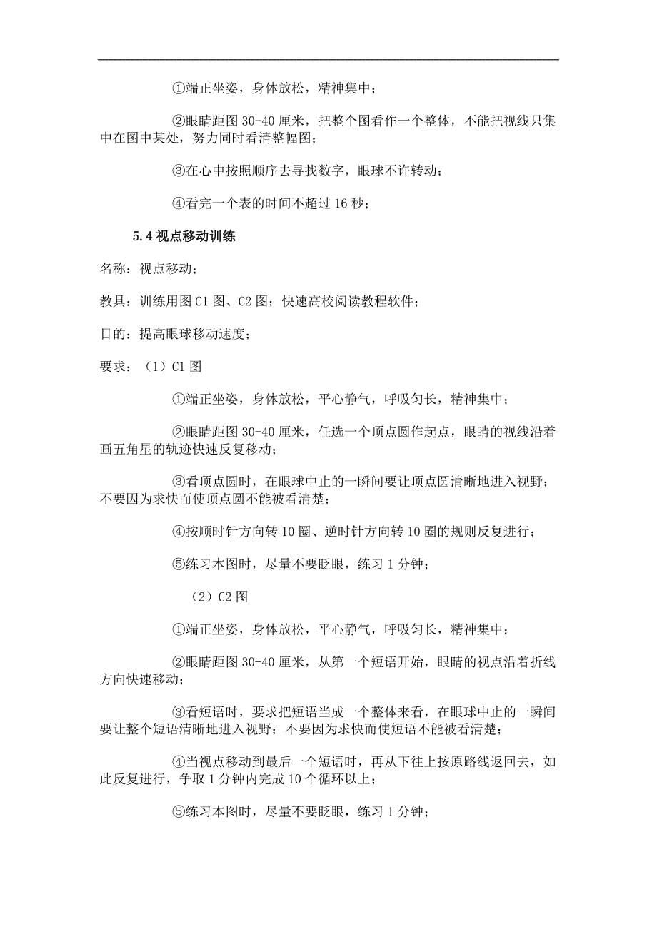 快速高效阅读课程教案.doc_第5页