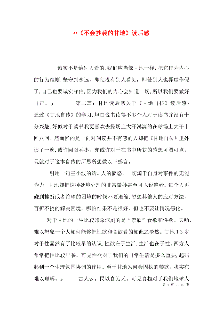 不会抄袭的甘地读后感_第1页