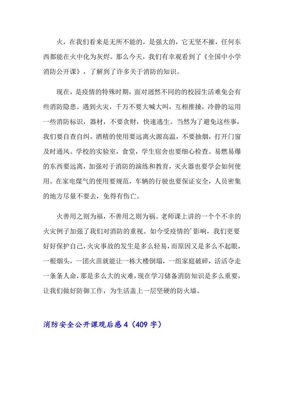 2023年消防安全公开课观后感6篇_第3页