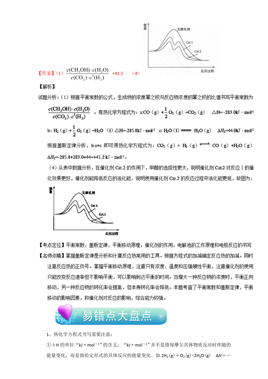 精修版高考化学备考专题03 化学反应与能量 含解析_第3页