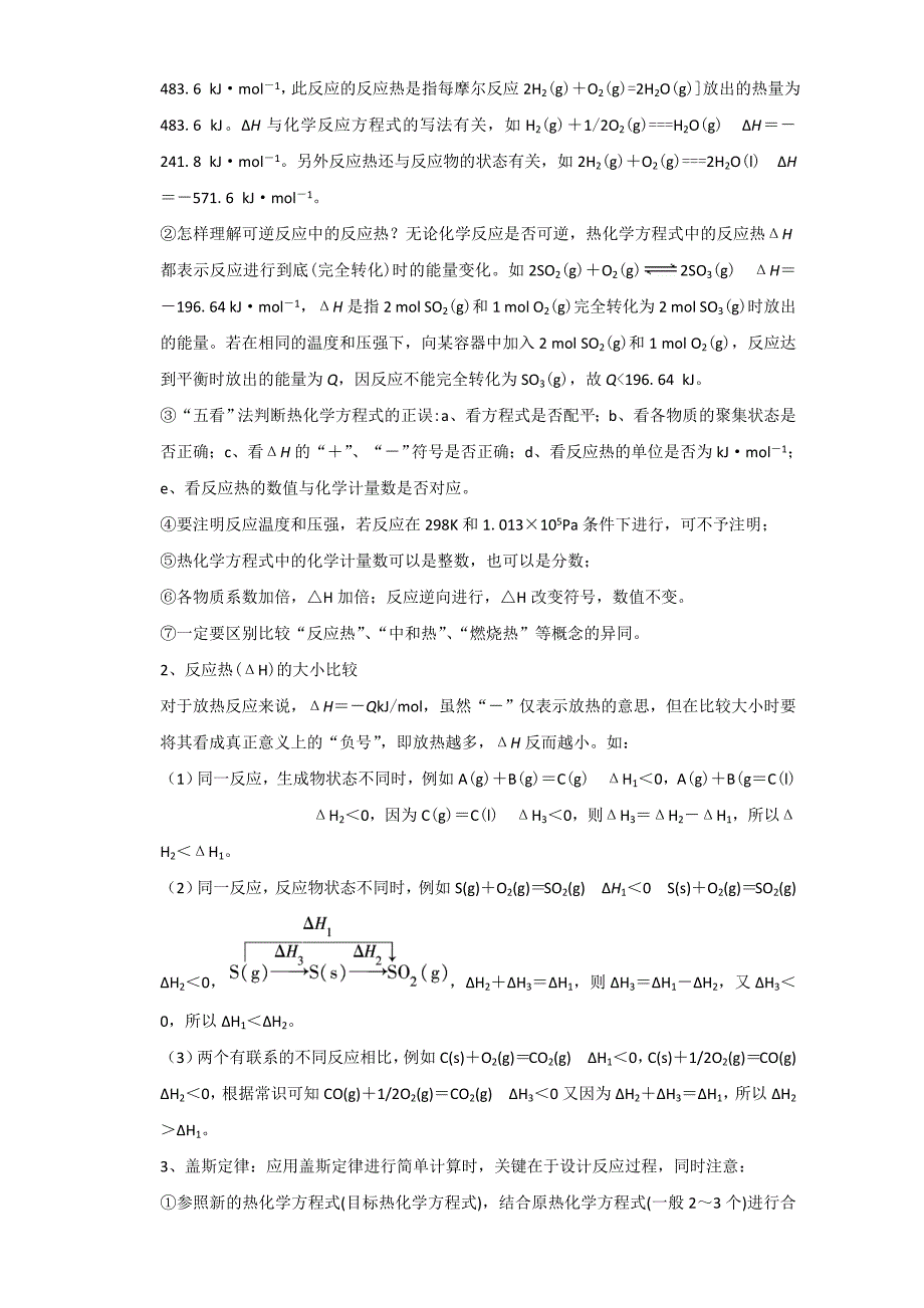 精修版高考化学备考专题03 化学反应与能量 含解析_第4页