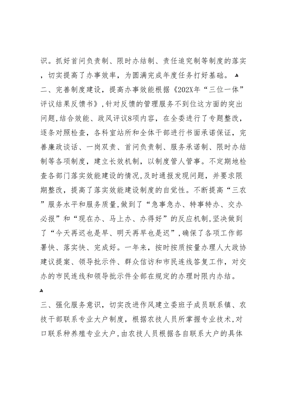 区农委年度机关效能建设工作总结_第2页