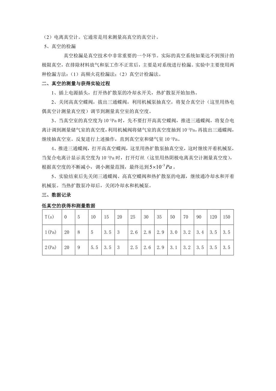 真空获得和测量实验报告_第2页