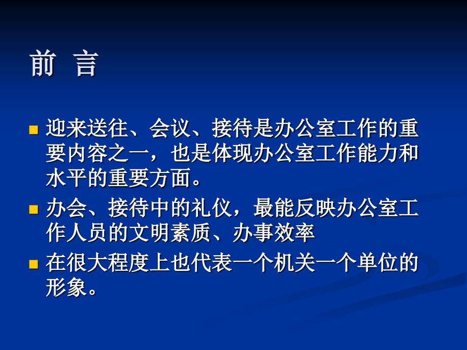 卫生局办公室接待礼仪课件_第2页