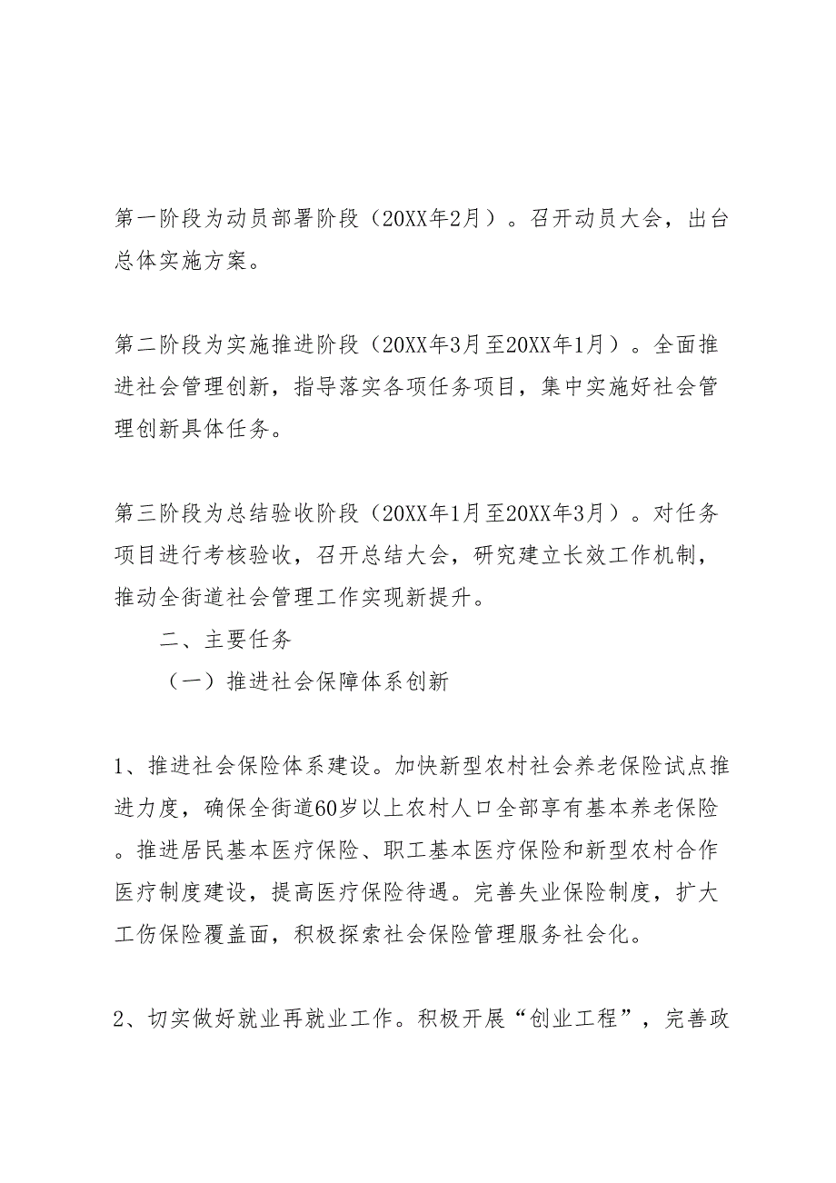 街道创新社会管理的实施方案_第2页