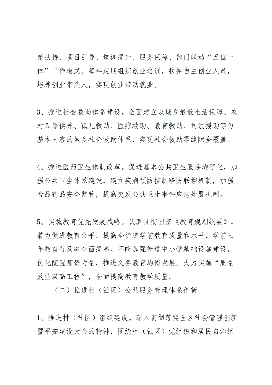 街道创新社会管理的实施方案_第3页