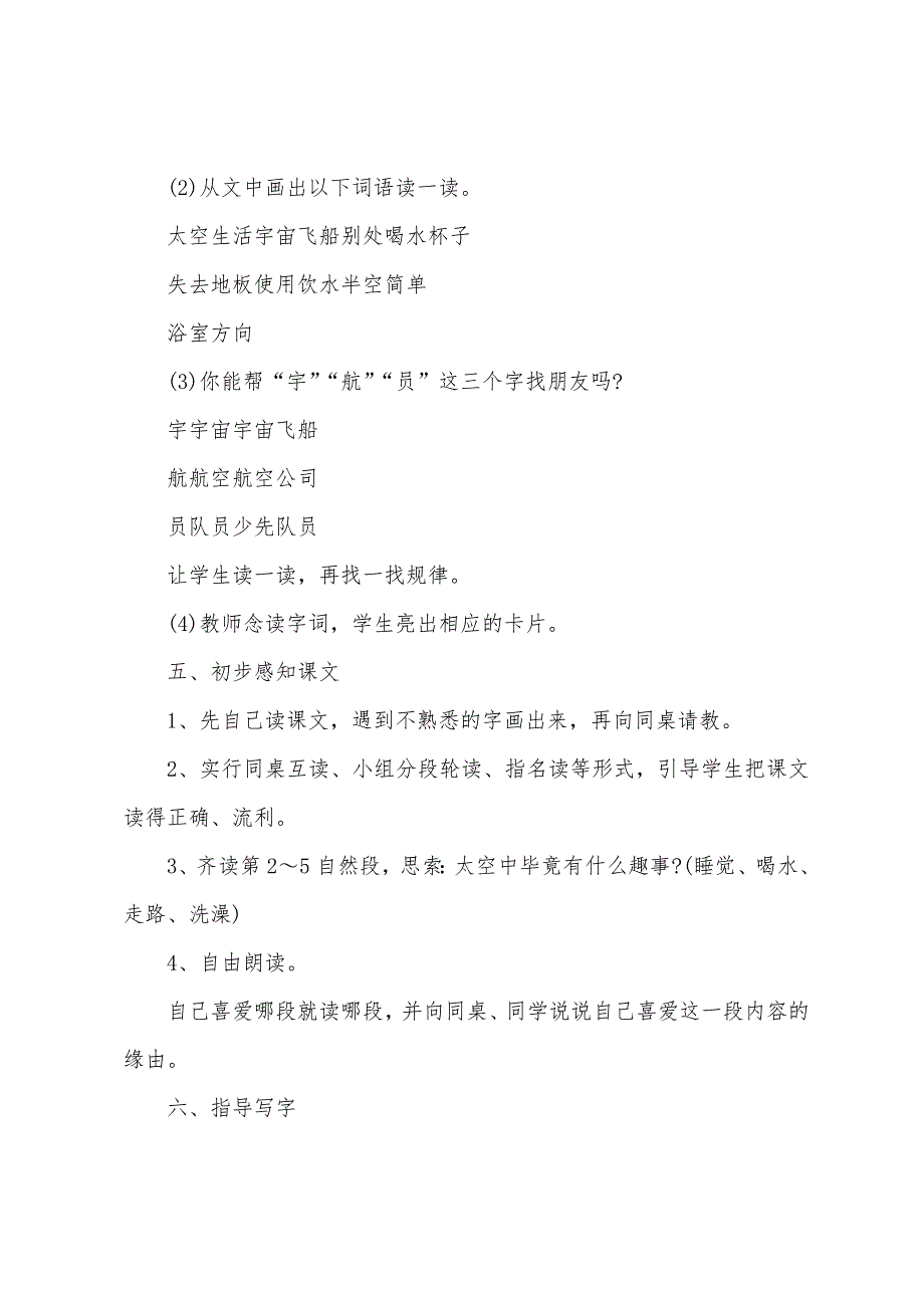 二年级语文《妙趣横生的太空生活》教案.doc_第4页