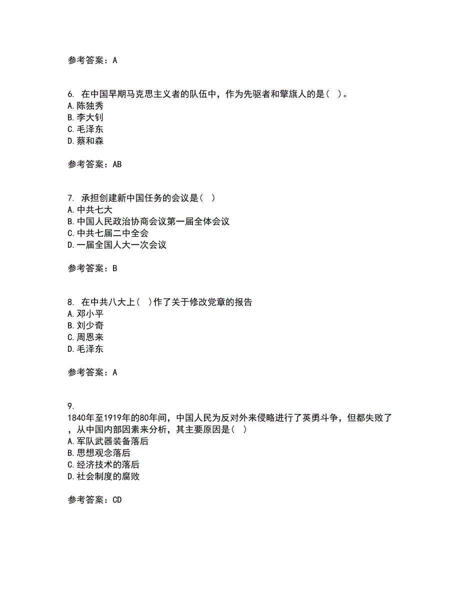 福建师范大学22春《中国近现代史纲要》离线作业二及答案参考24_第2页