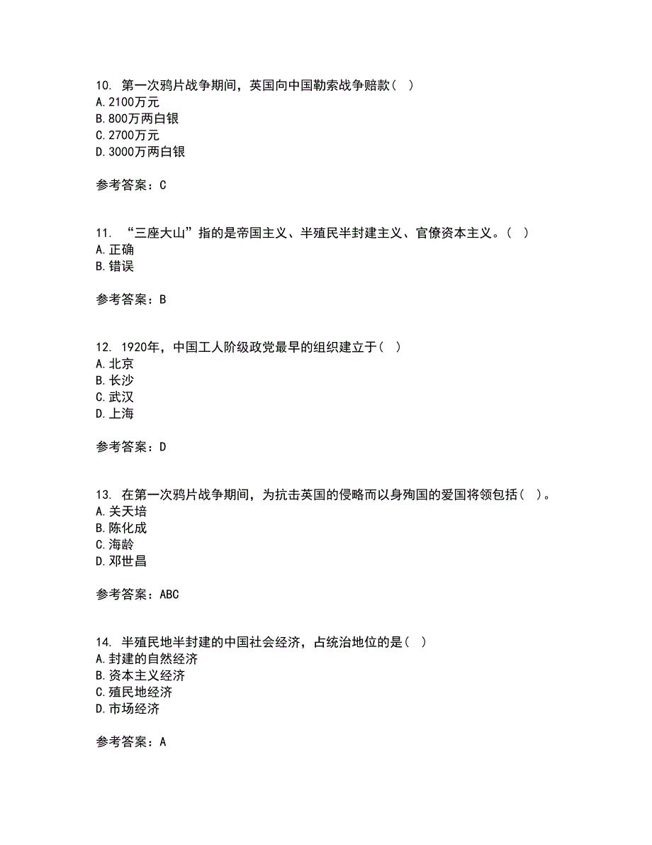 福建师范大学22春《中国近现代史纲要》离线作业二及答案参考24_第3页