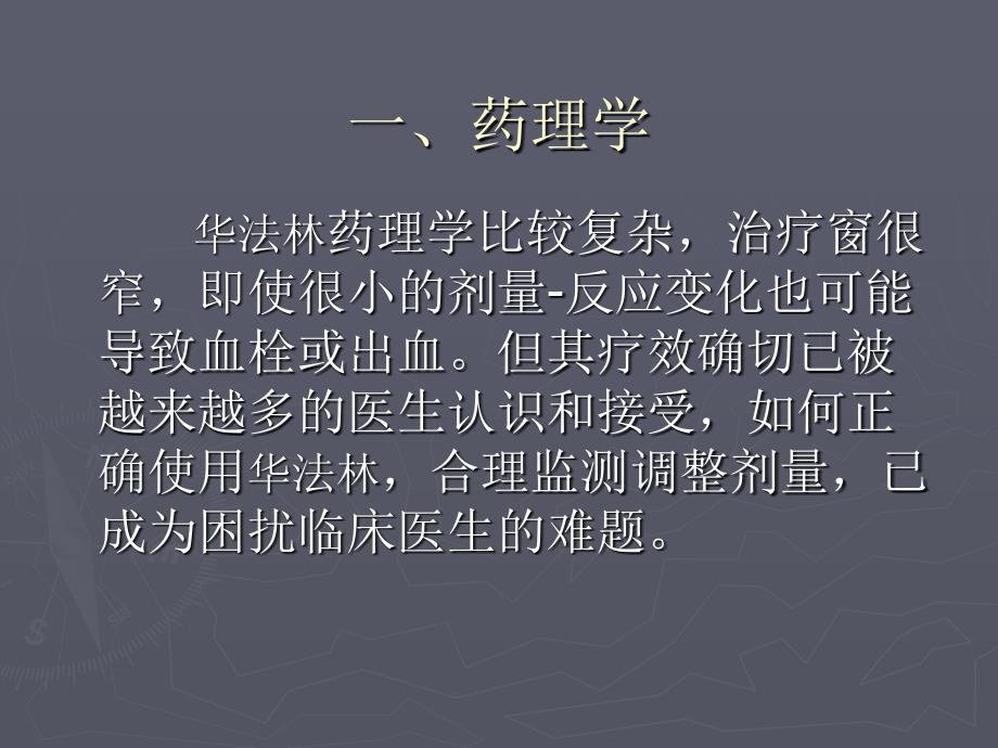 华法林治疗指南课件.ppt_第2页