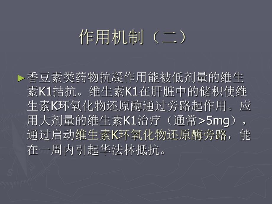 华法林治疗指南课件.ppt_第4页