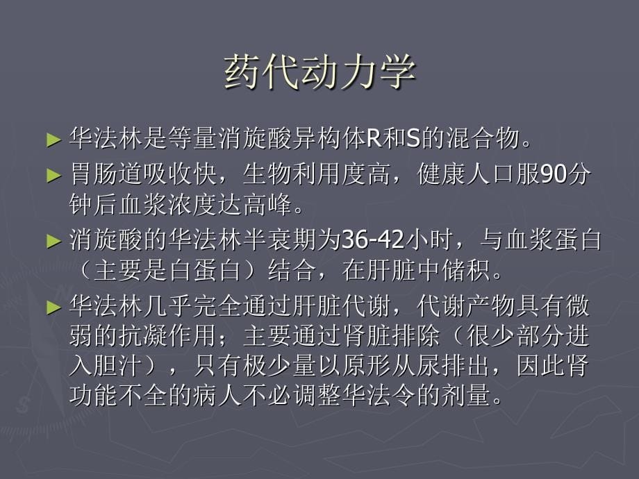 华法林治疗指南课件.ppt_第5页