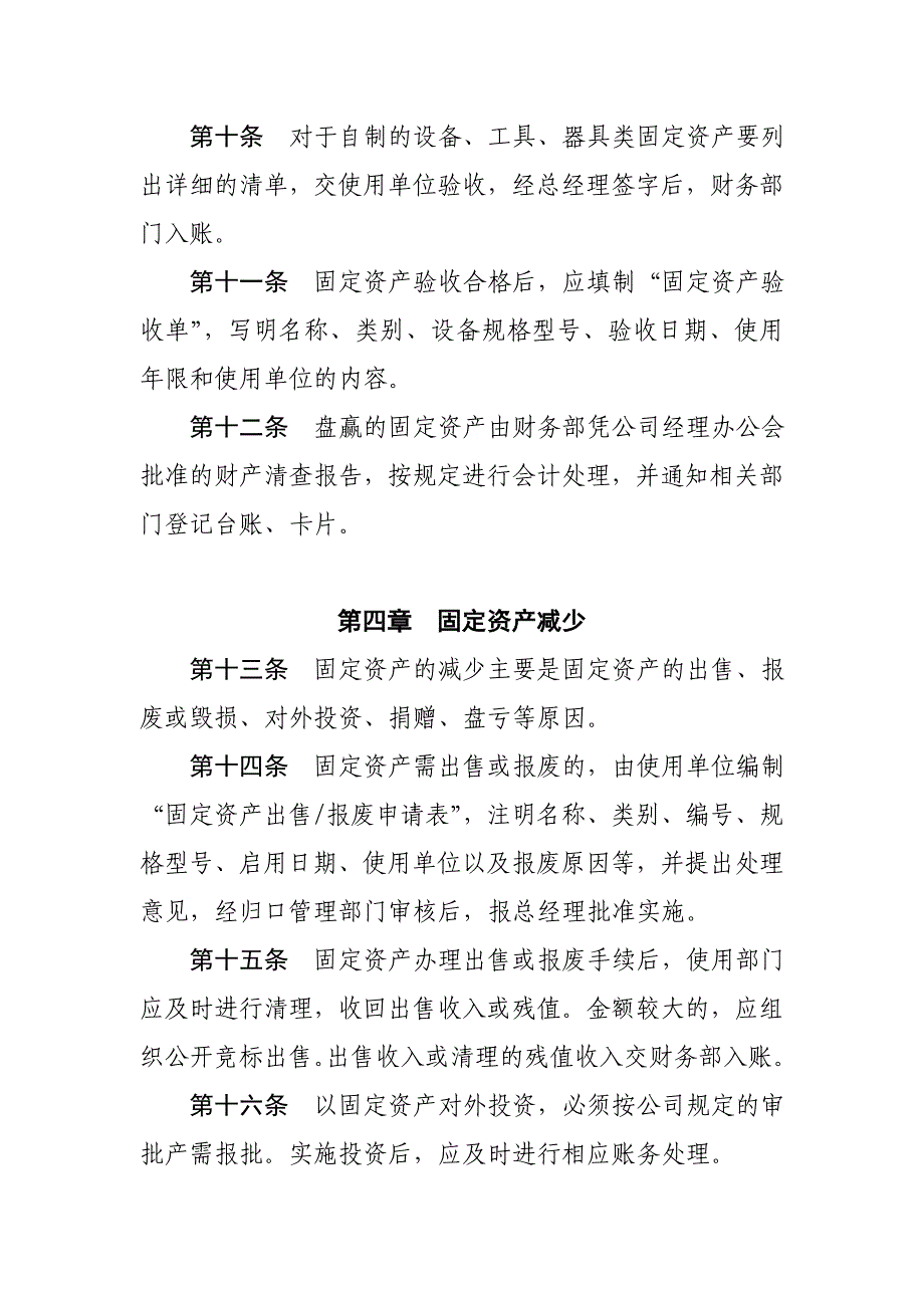 固定资产管理办法_第3页