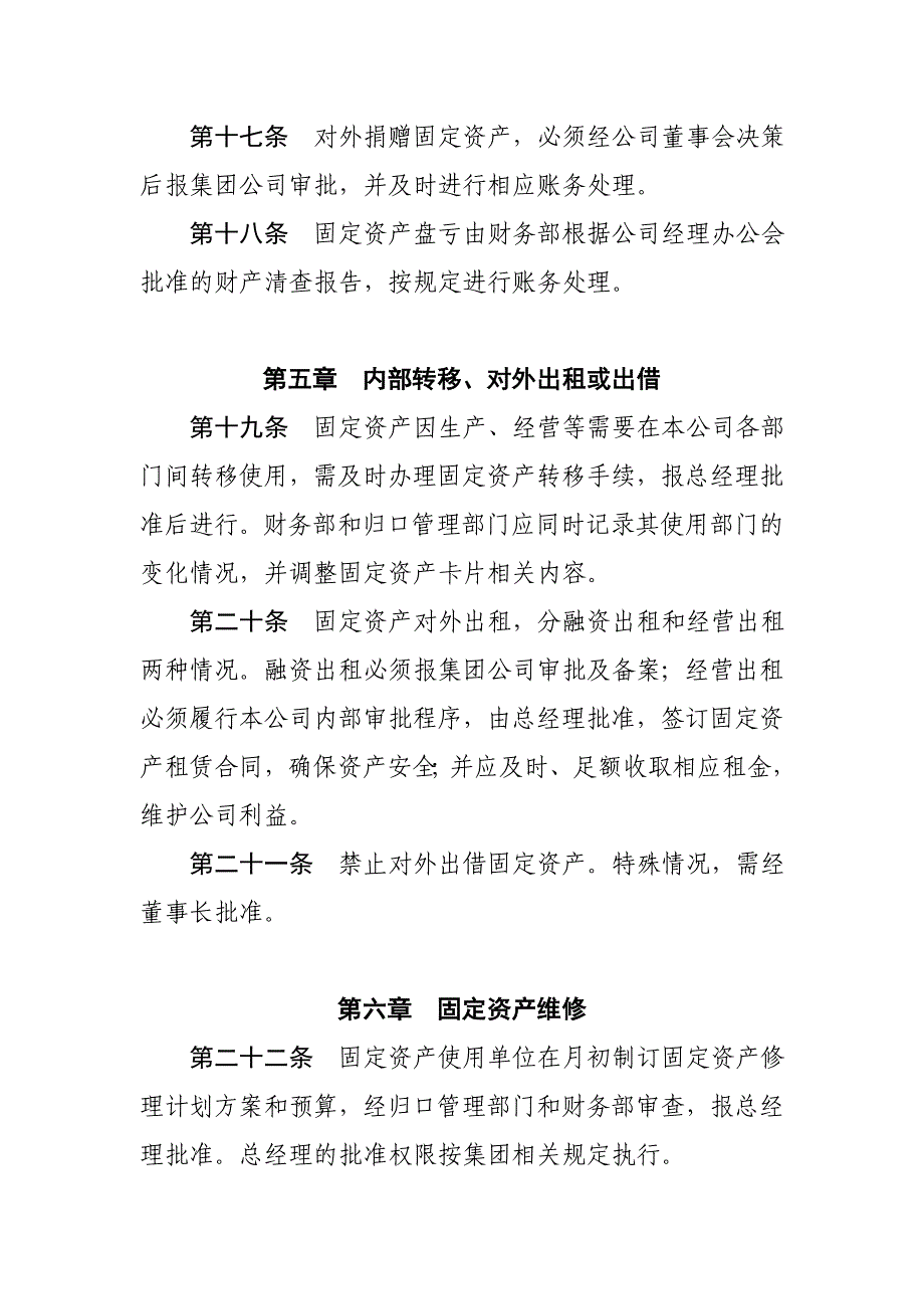 固定资产管理办法_第4页