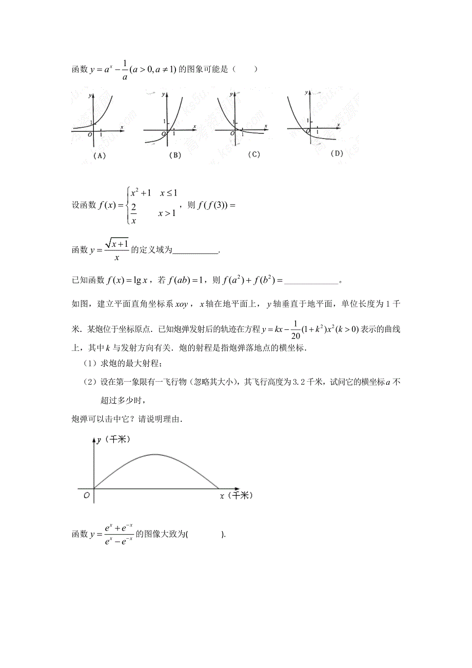 函数性质的试题_第1页