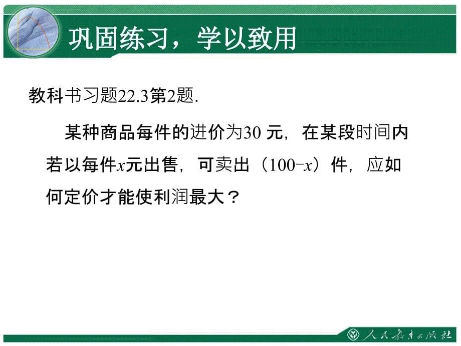 二次函数最大利润问题ppt课件_第5页