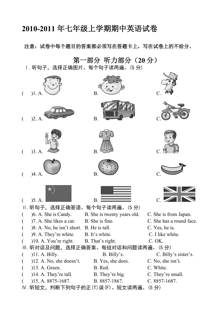 七级英语上册期中检测试题_第1页