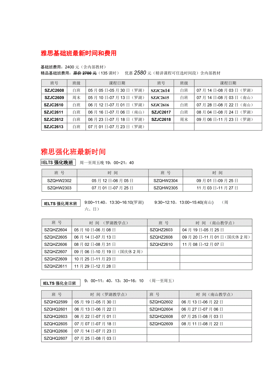 词汇最新上课时间.doc_第2页