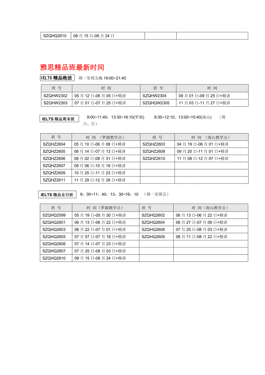 词汇最新上课时间.doc_第3页