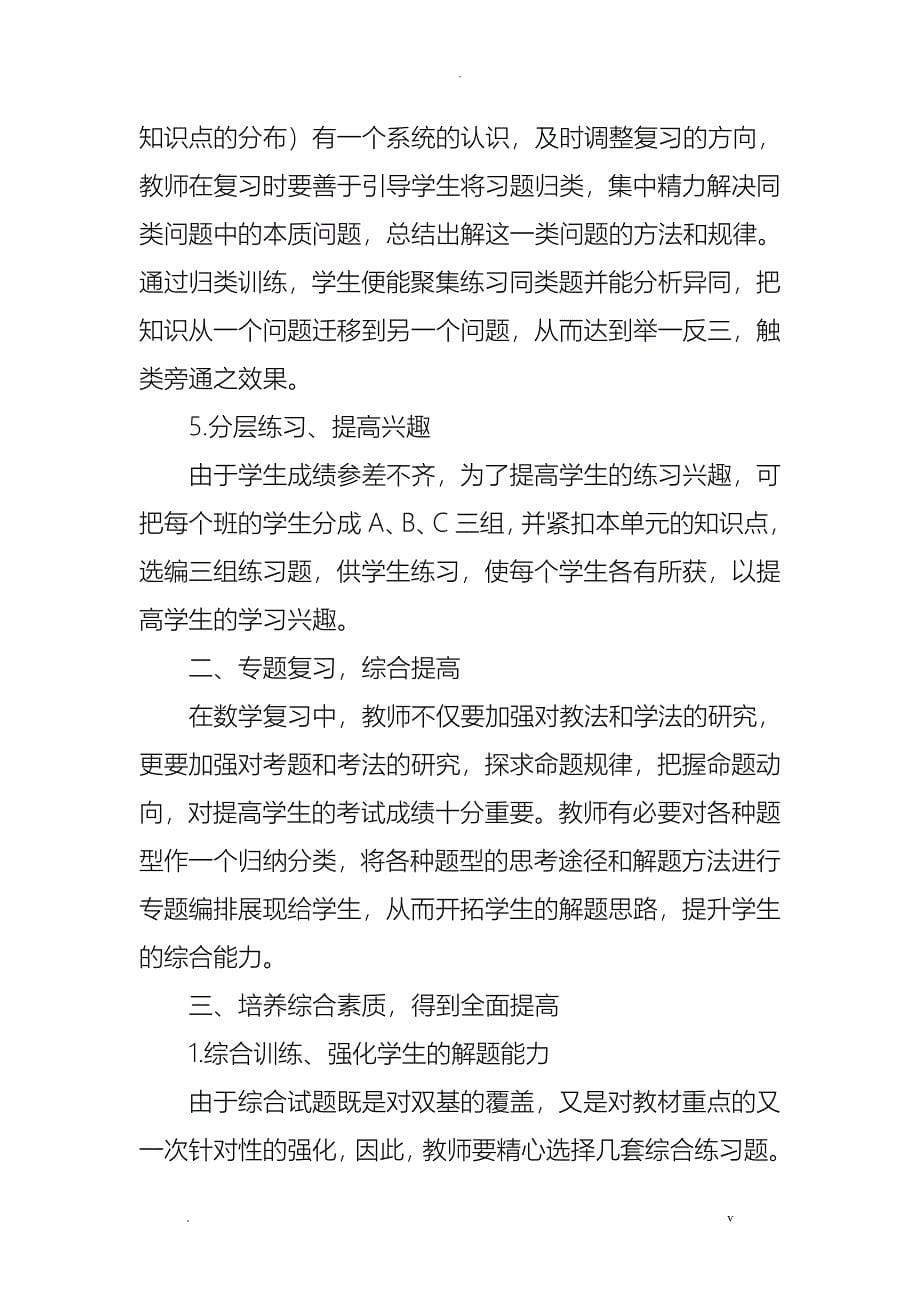 浅谈初中数学总复习方法与策略_第5页