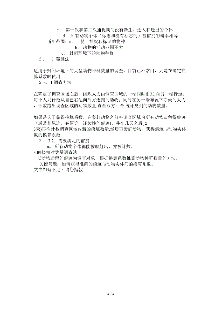 野生动物种群数量的调查方法_第4页