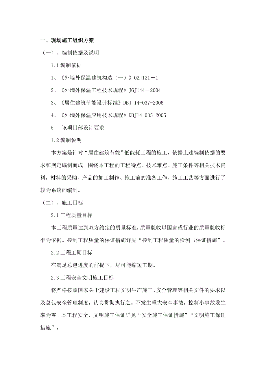 外墙保温施工组织设计_第2页