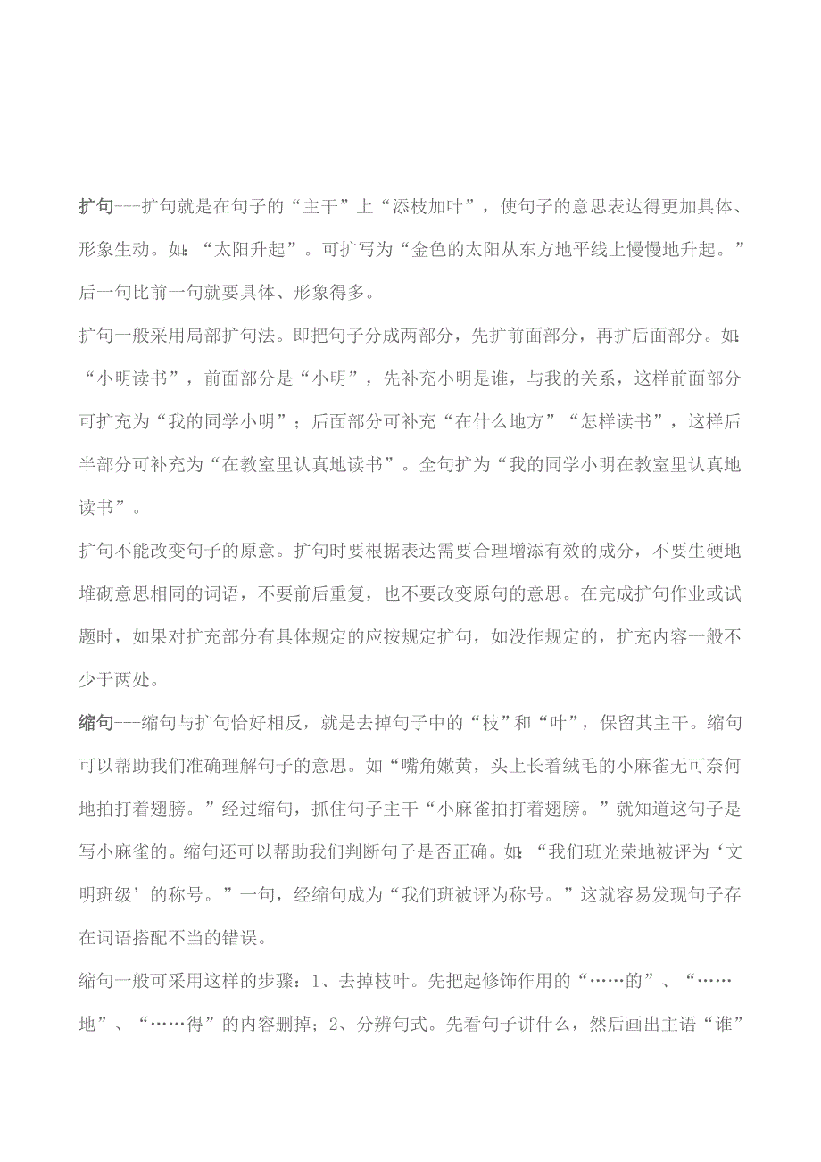 修改病句是一项综合能力训练_第4页