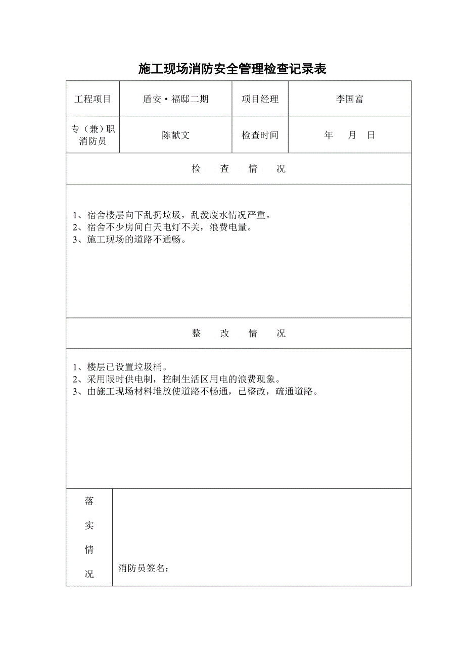 消防治理检查表_第4页