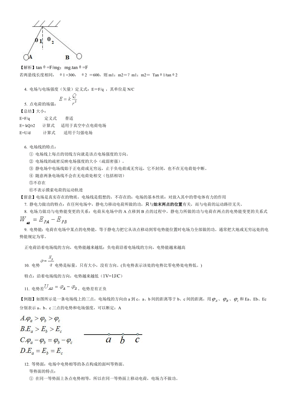 静电场知识点归纳_第2页