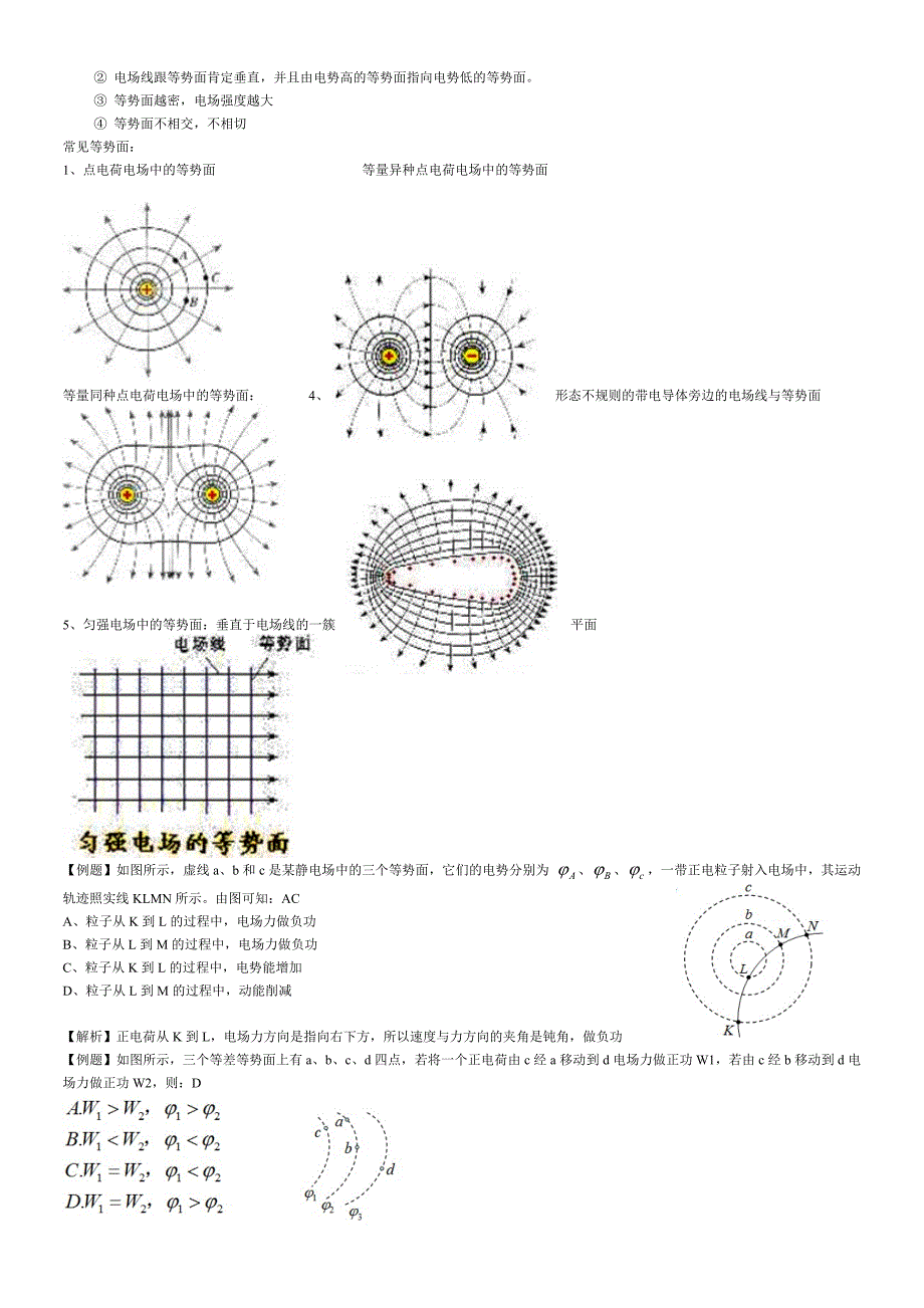 静电场知识点归纳_第3页