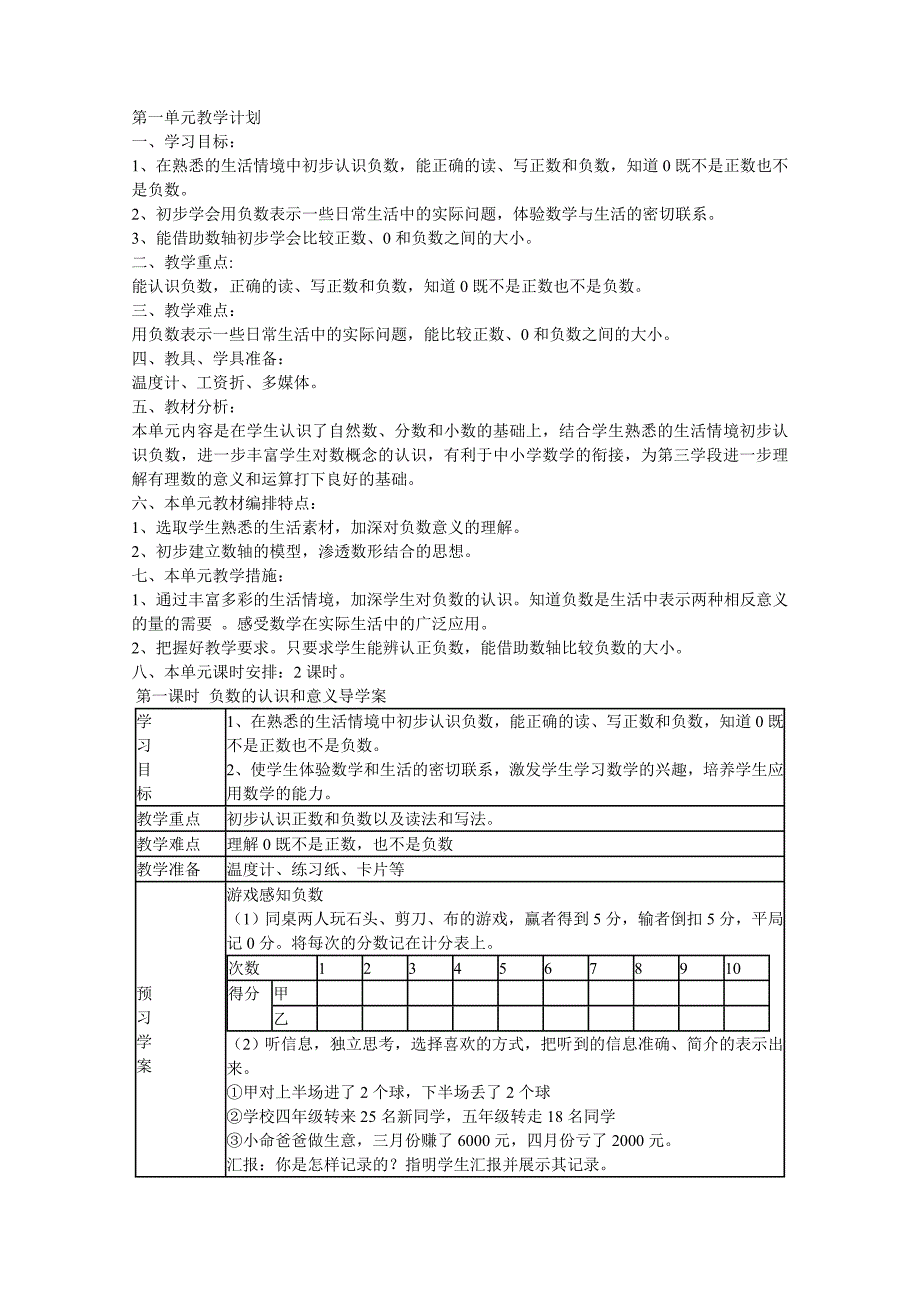 六数下册导学案.doc_第1页