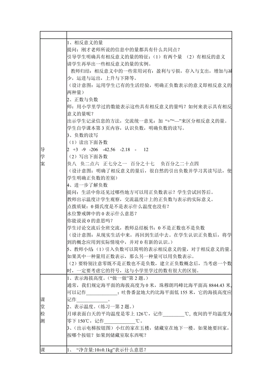 六数下册导学案.doc_第2页