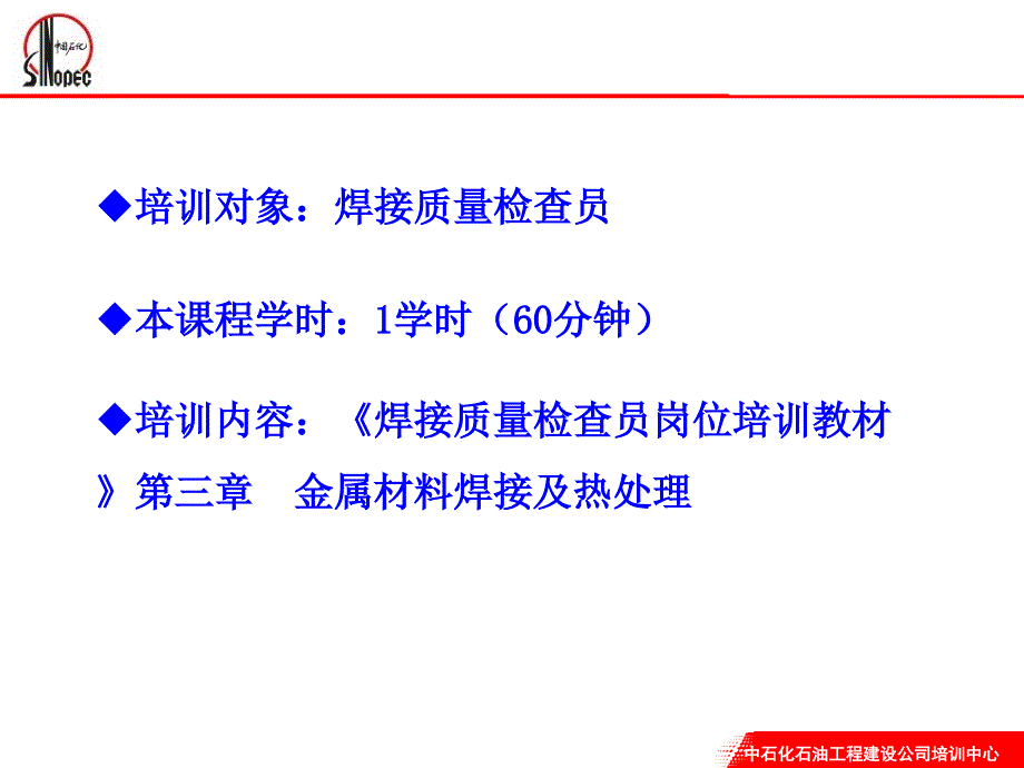 金属材料焊接及热处理ppt课件_第2页