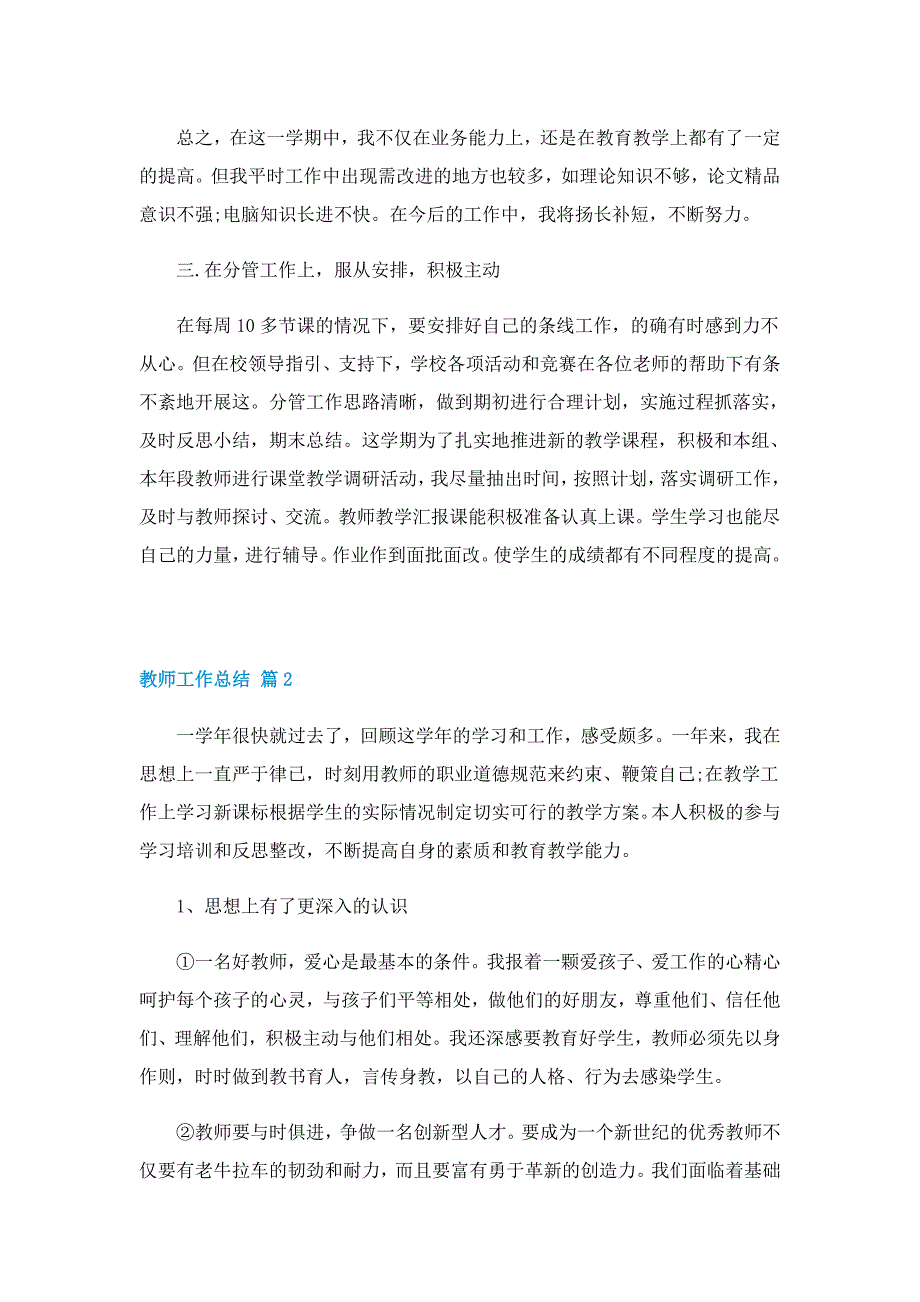 高校教师进修总结_第2页